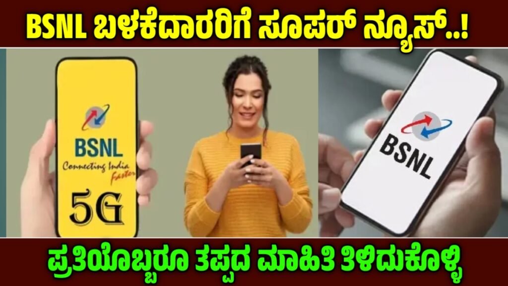BSNL Good News