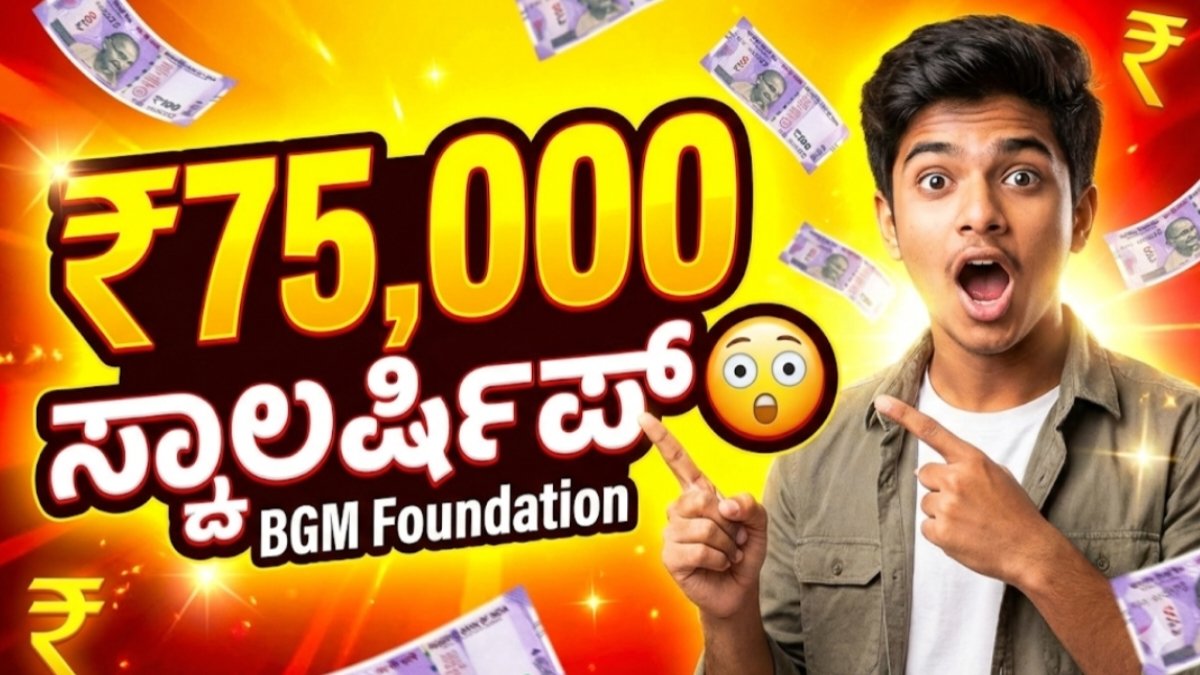 BGM foundation scholarship
