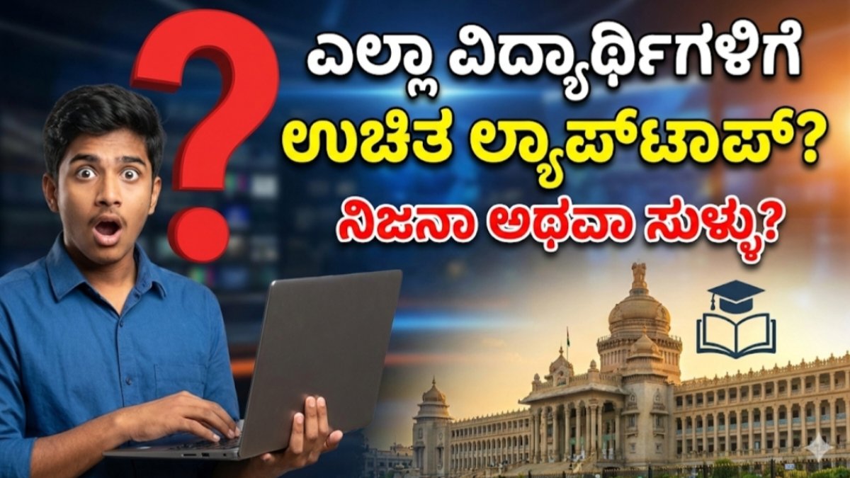 Free Laptop Scheme 2026