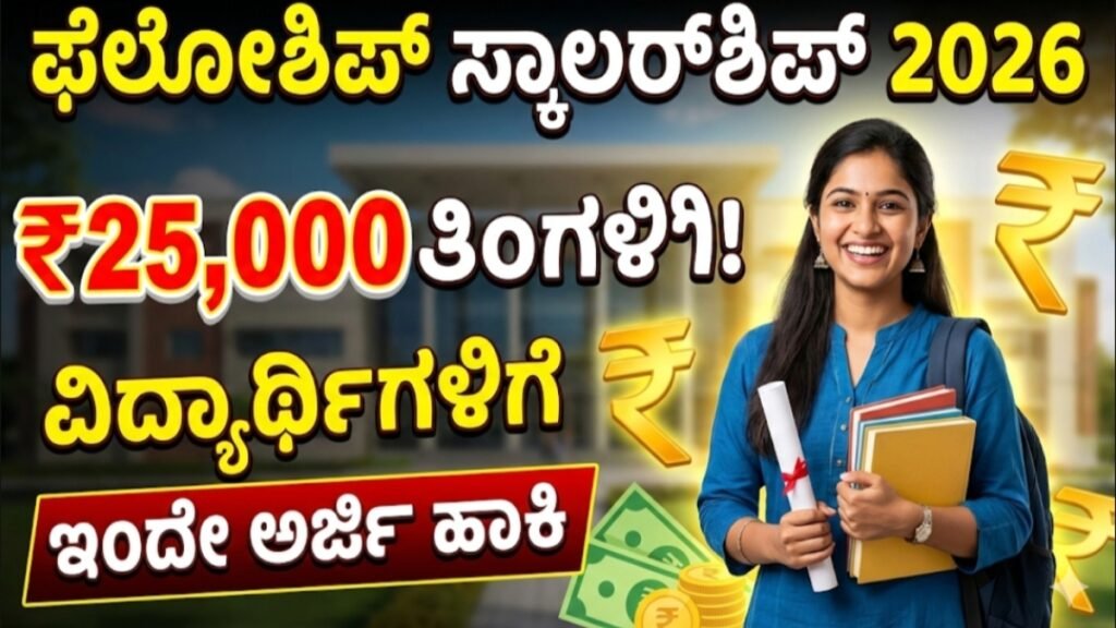 Fellowship Scholarship