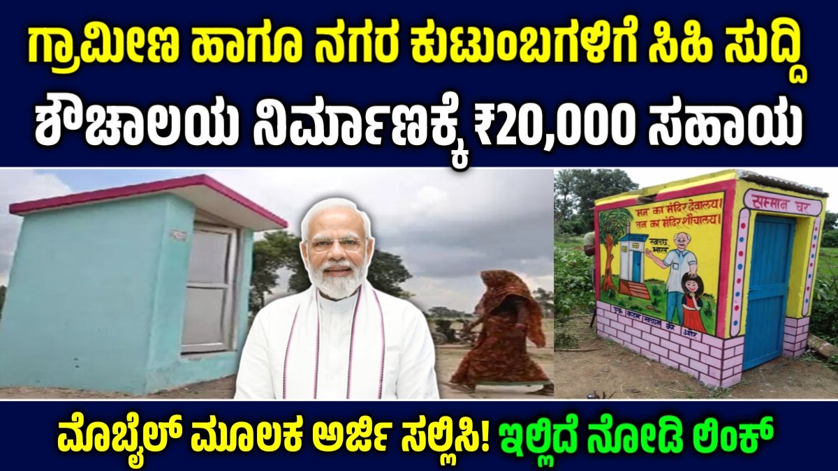 Swachh Bharat Mission